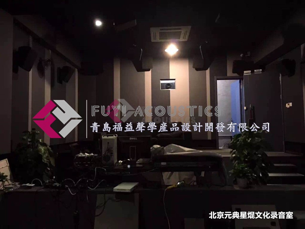 北京元典星焜文化录音室