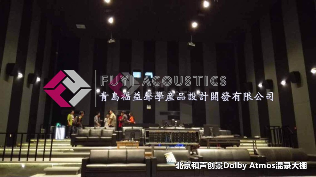 北京和声创景Dolby Atmos混录大棚